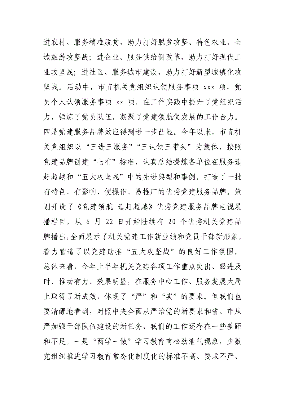 某市主要领导庆祝改革开放40周年大会讲话_第4页