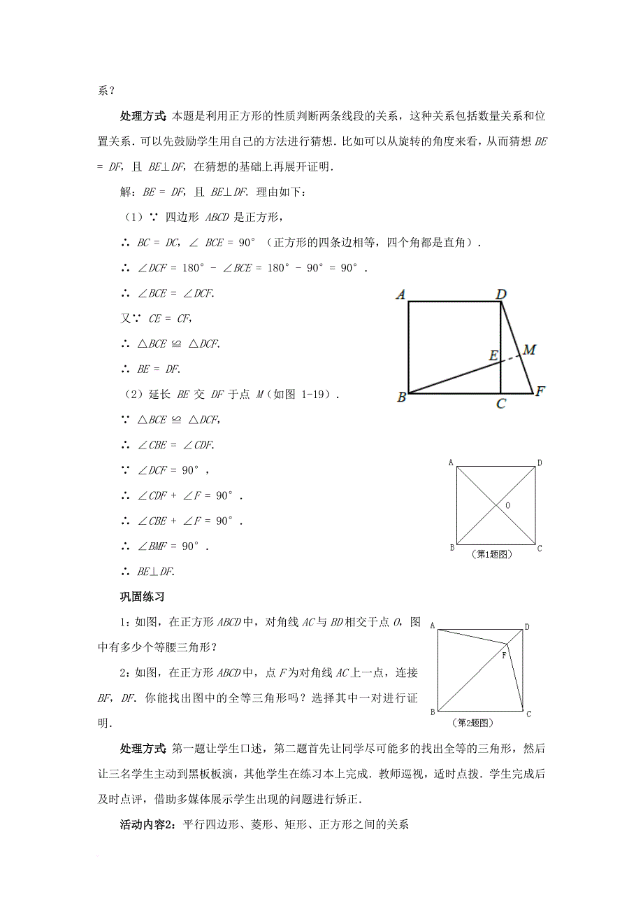 九年级数学上册1_3_1正方形的性质与判定教案新版北师大版_第3页