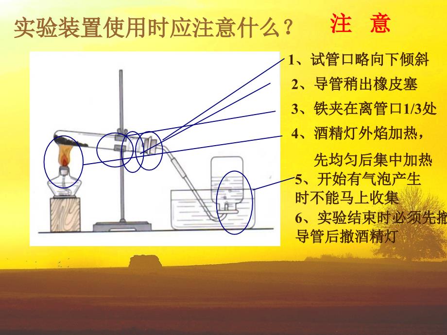 九年级化学上册第4单元我们周围的空气到实验室去氧气的实验室制取与性质课件新版鲁教版_第4页