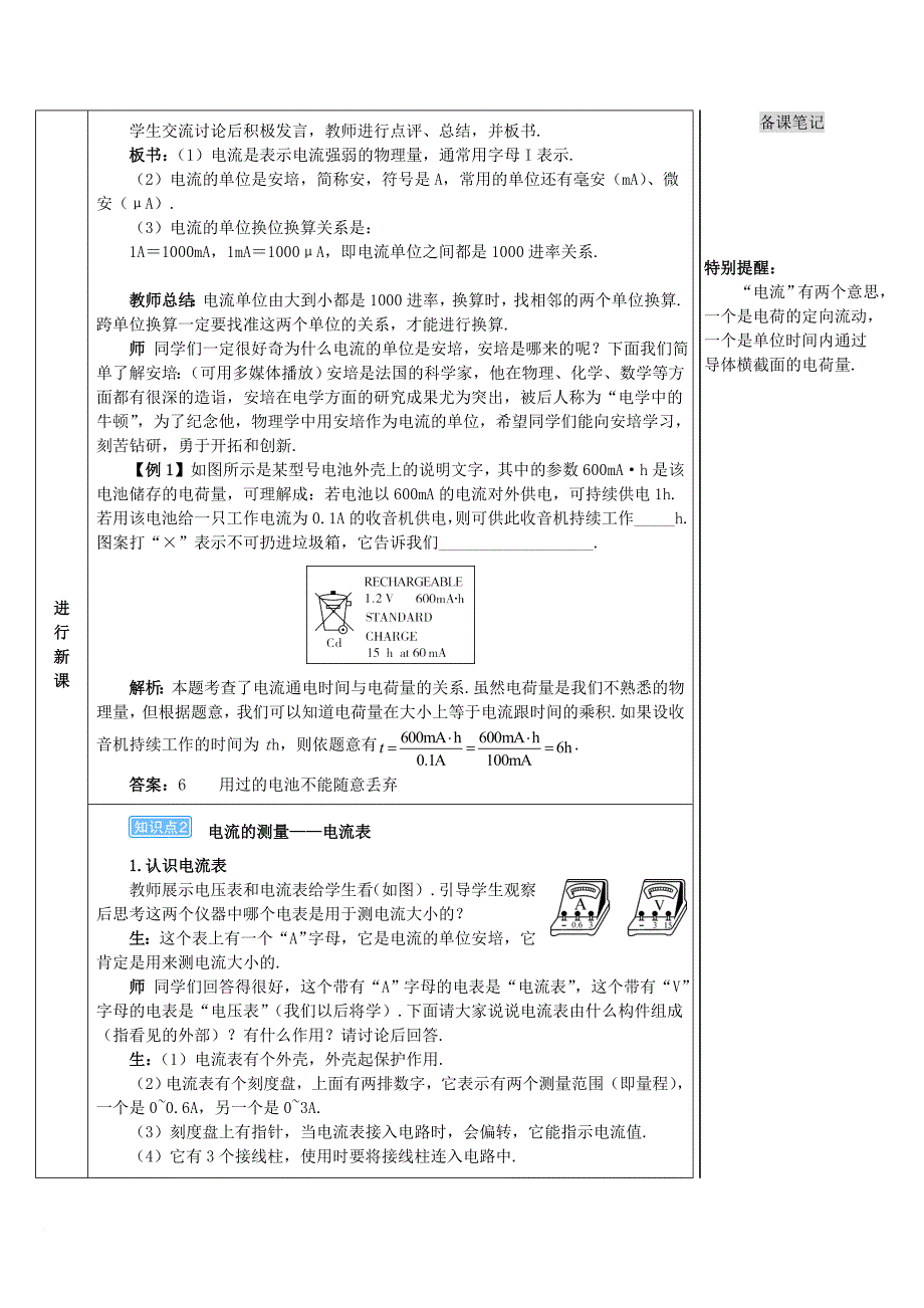 九年级物理全册 15_4 电流的测量导学案 （新版）新人教版_第3页