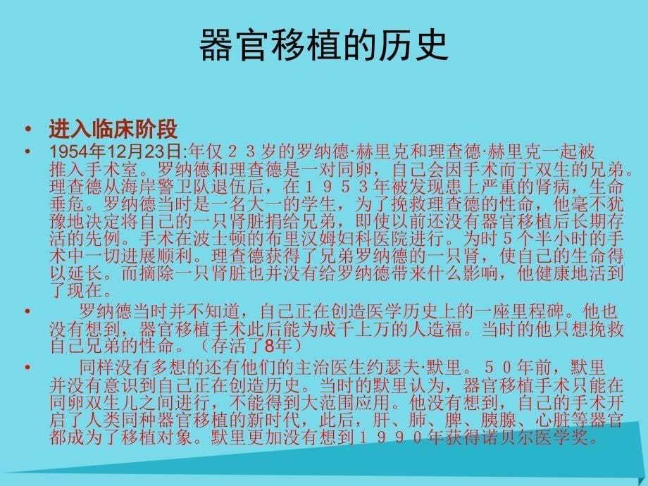 高中生物 第三单元 生物科学与人类健康 第一章 疾病的现代诊断与治疗技术 3_1_2 器官移植（1）课件 中图版选修21_第5页