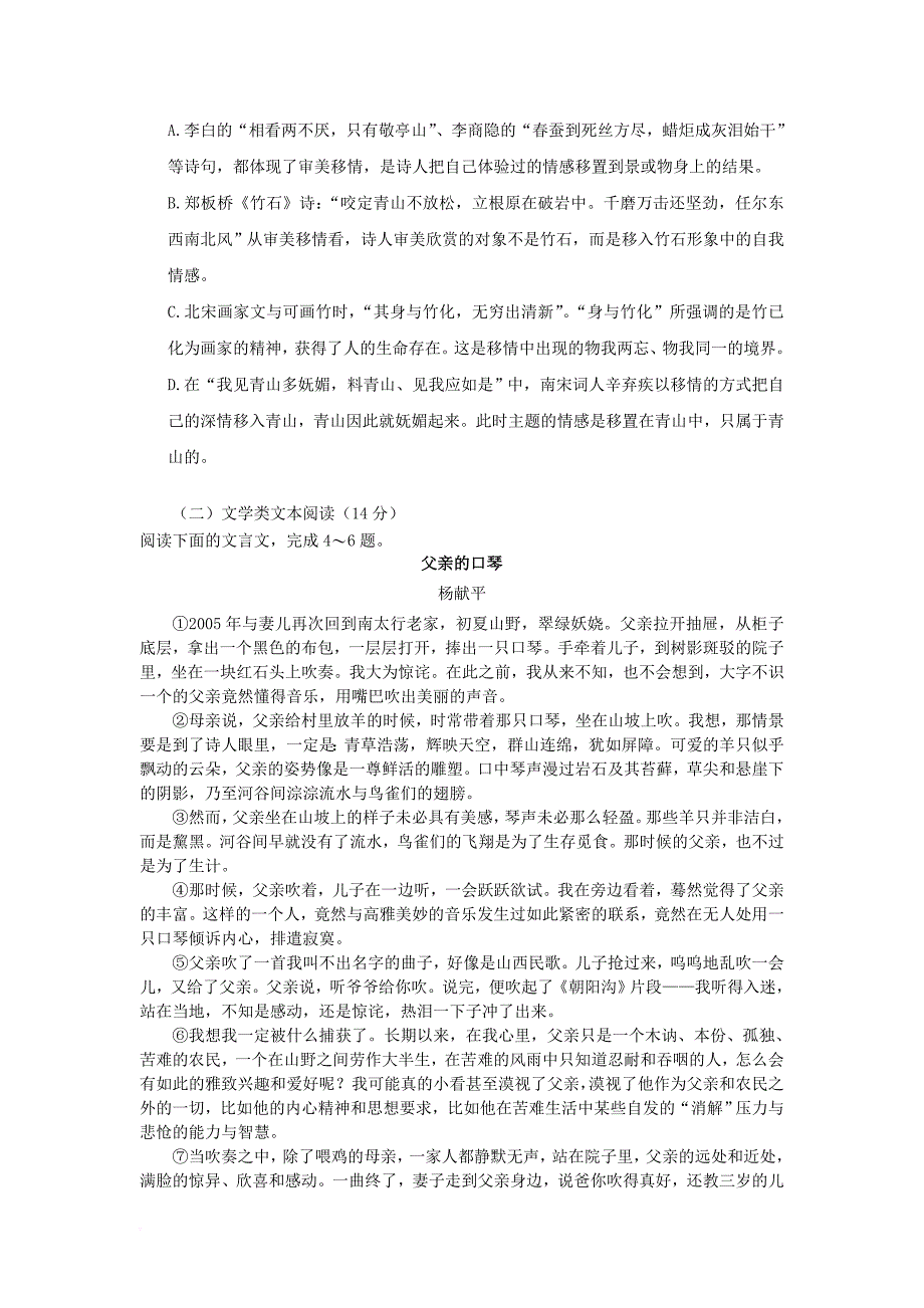 内蒙古包头市2016_2017学年高二语文下学期期末考试试题_第3页