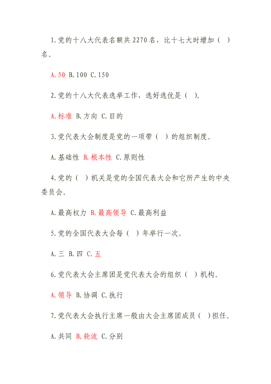 喜迎党十八大知识竞赛题答案_第1页