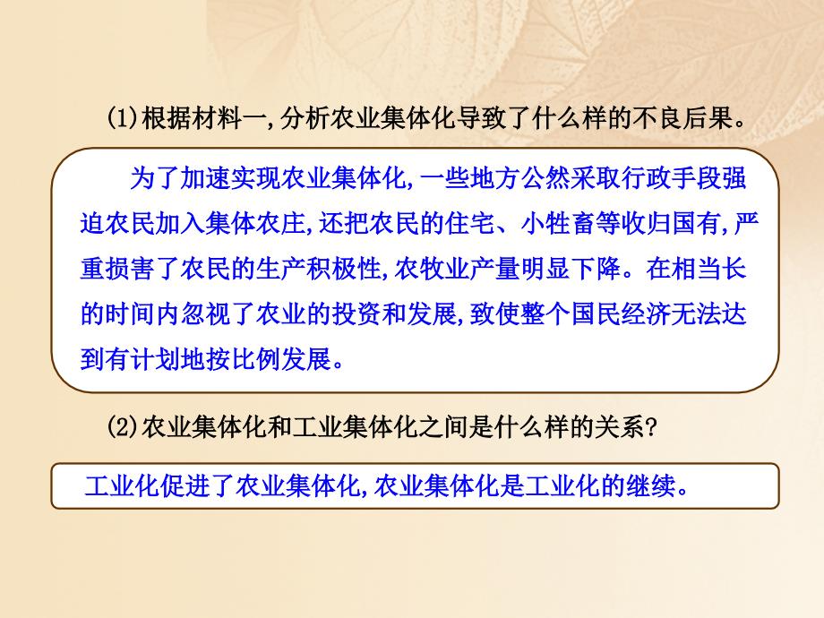 九年级历史下册 第一单元 苏联社会主义道路的探索 第2课 对社会主义道路的探索课件 新人教版_第4页