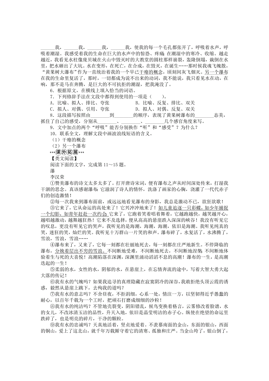 八年级语文上册 第三单元 6 黄果树瀑布学案 北师大版_第3页