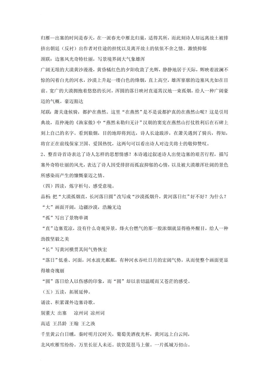 2017秋八年级语文上册第五单元比较探究边塞诗歌三首使至塞上教学设计1北师大版_第3页