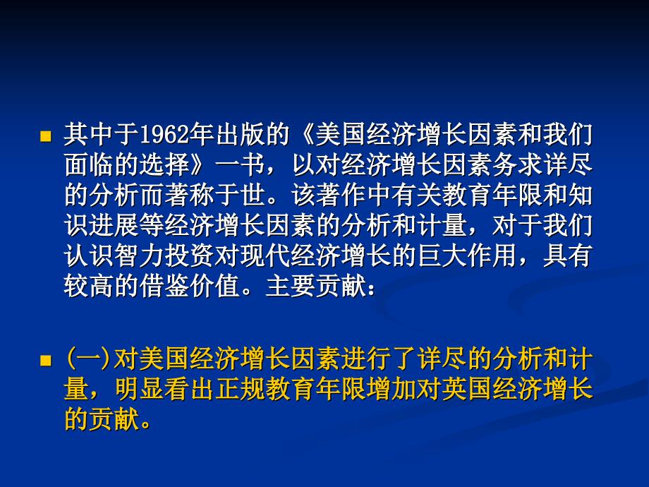 丹尼森人力资本理论_第4页