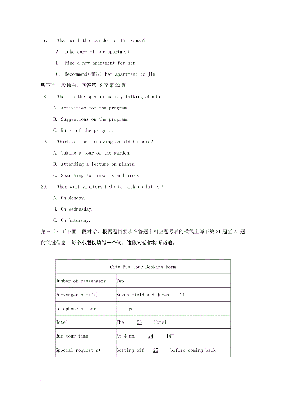 北京市丰台区2016_2017学年高一英语下学期期末练习试题_第3页