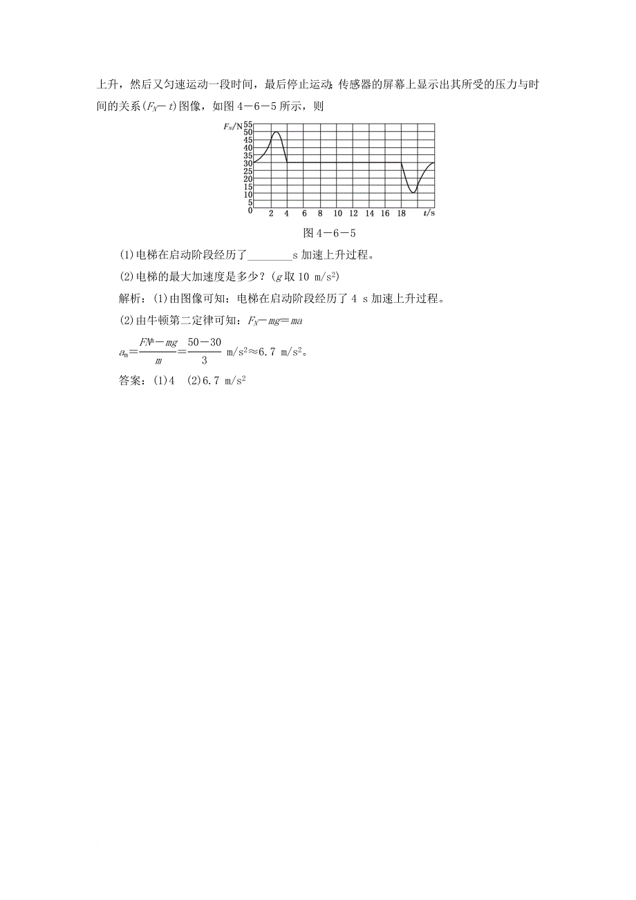 高中物理 第四章 力与运动 第六节 超重和失重随堂基础巩固（含解析）粤教版必修_第2页