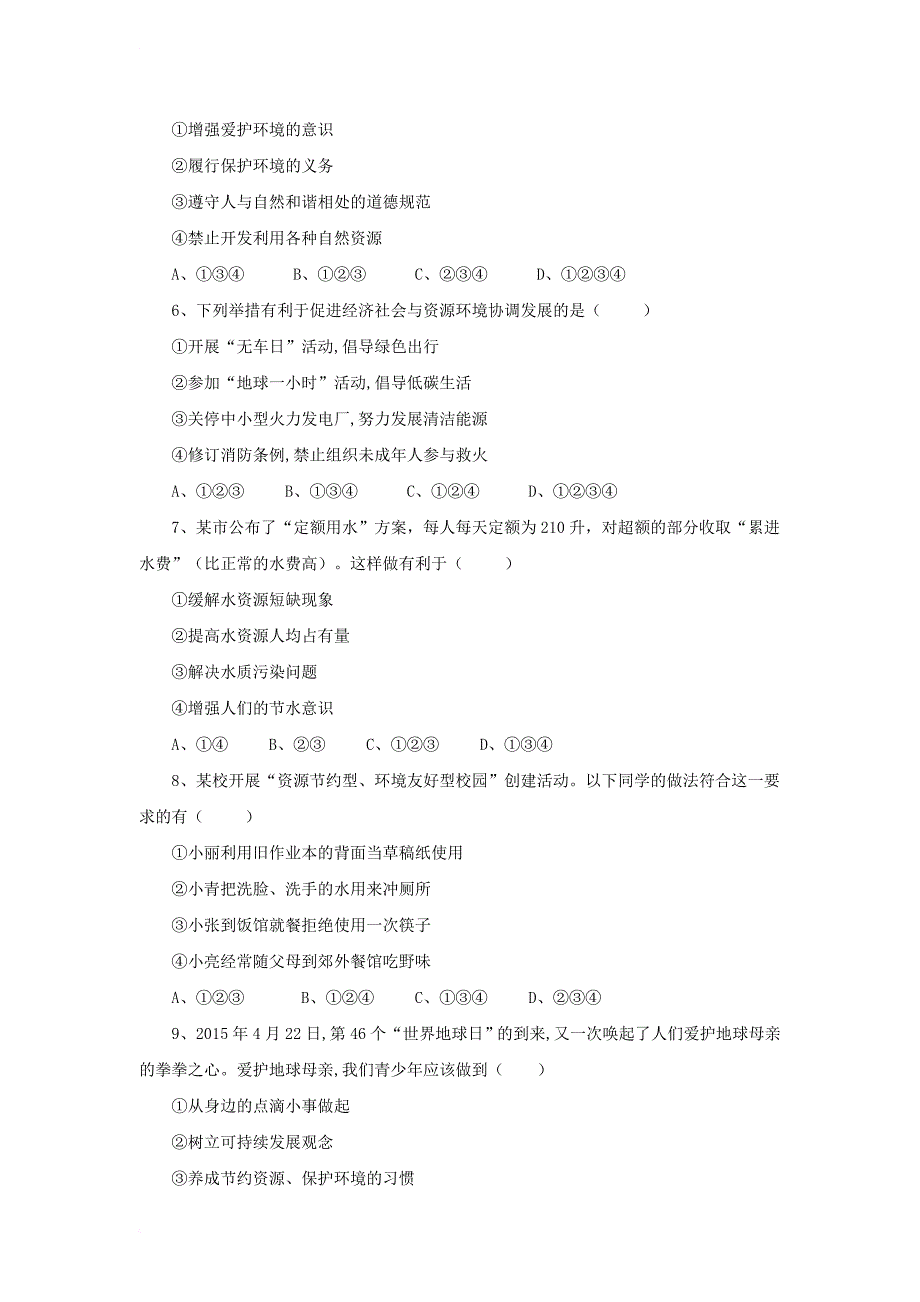 九年级政治全册 第三单元 科学发展 国强民安 3_2 可持续发展 生态文明同步练习1 粤教版_第2页