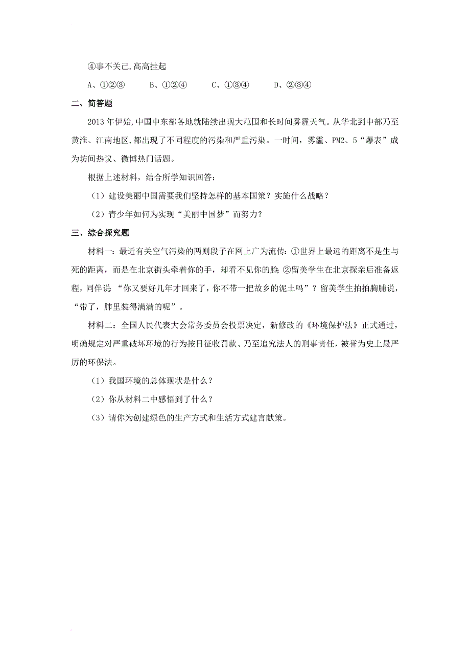 九年级政治全册 第三单元 科学发展 国强民安 3_2 可持续发展 生态文明同步练习1 粤教版_第3页