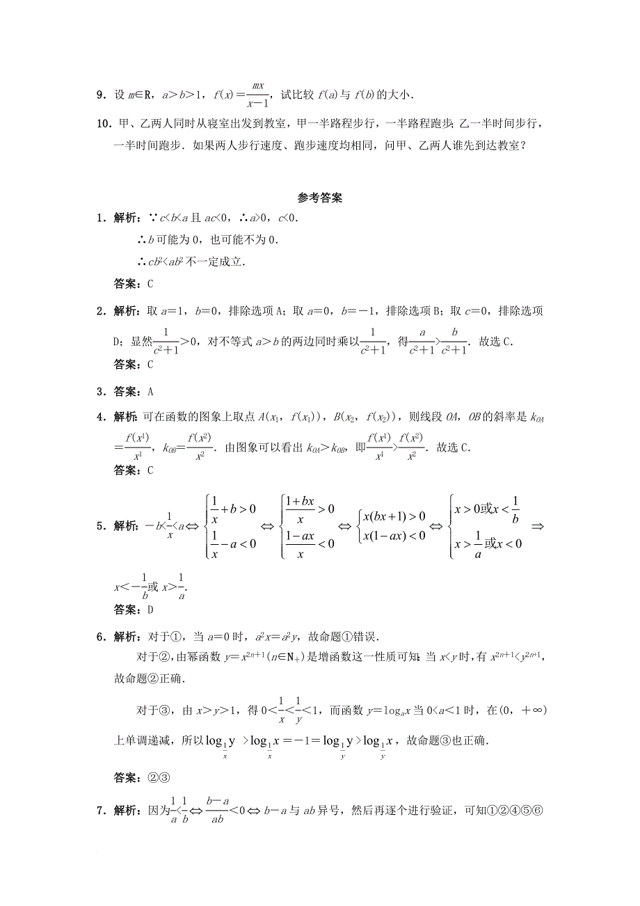 高中数学 第三章 不等式 3_1_2 不等式的性质自我小测 新人教b版必修51_第2页