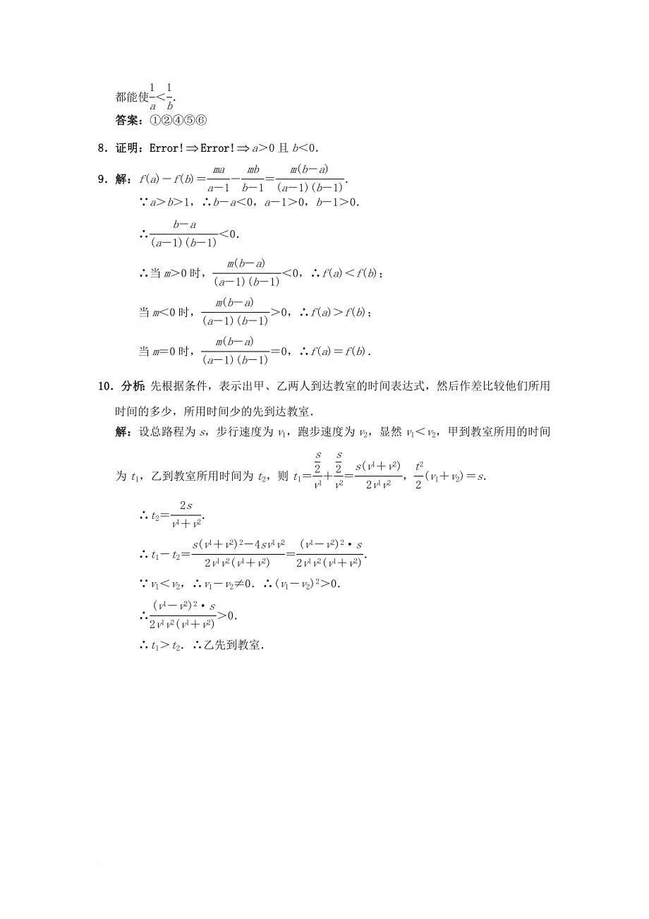 高中数学 第三章 不等式 3_1_2 不等式的性质自我小测 新人教b版必修51_第3页
