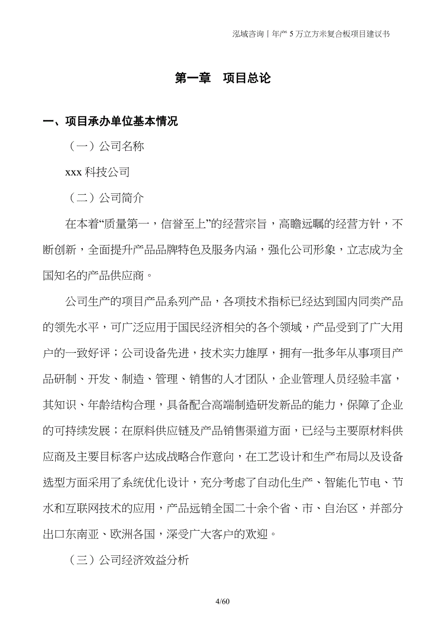 年产5万立方米复合板项目建议书_第4页