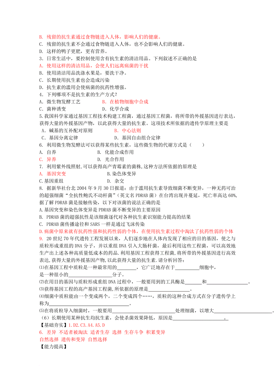 高中生物 第三单元 生物科学与人类健康 第三章 生物药物 3_3_1 抗生素及其合理使用（1）测试 中图版选修21_第2页