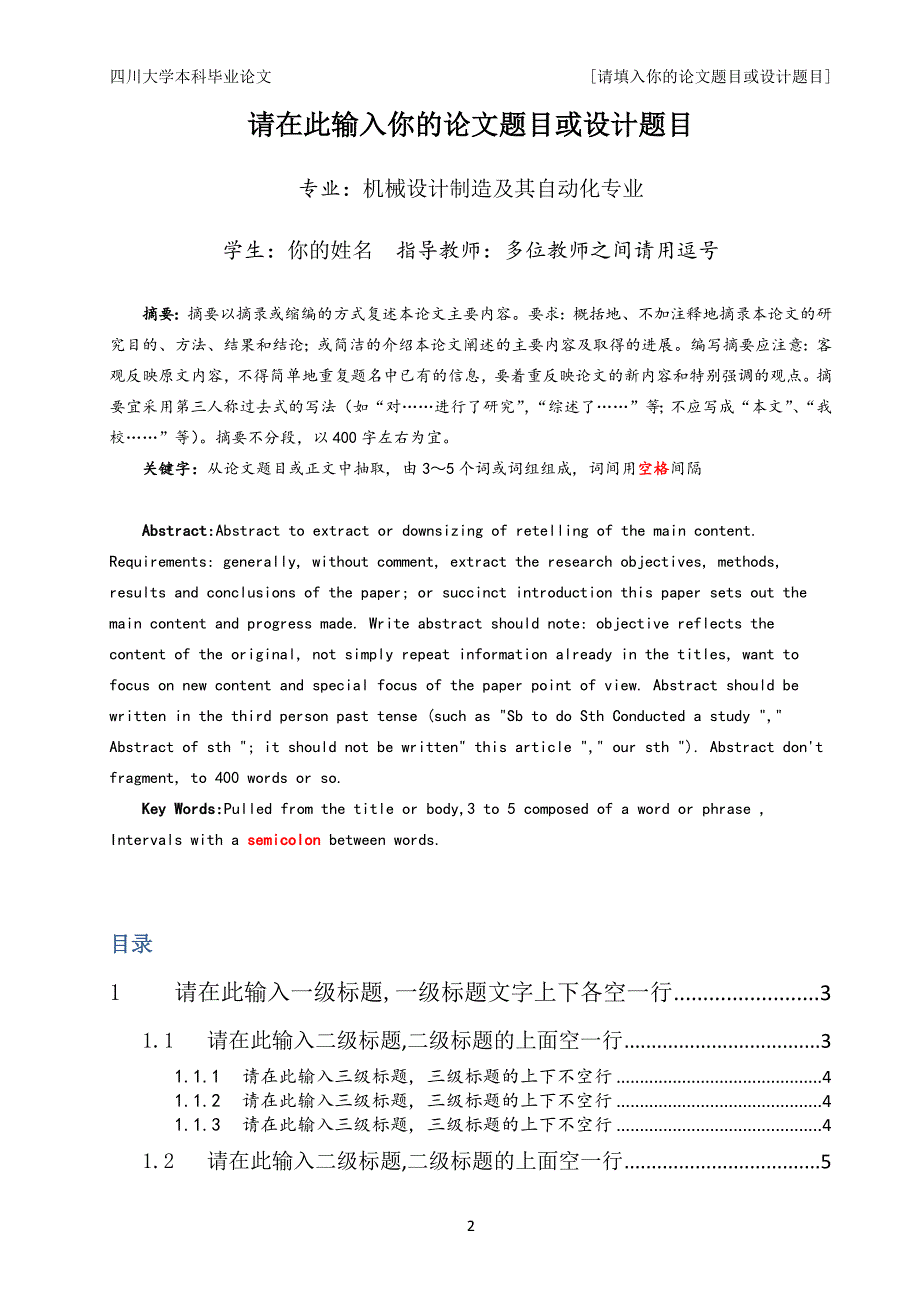 四川大学毕业论文专用_第2页