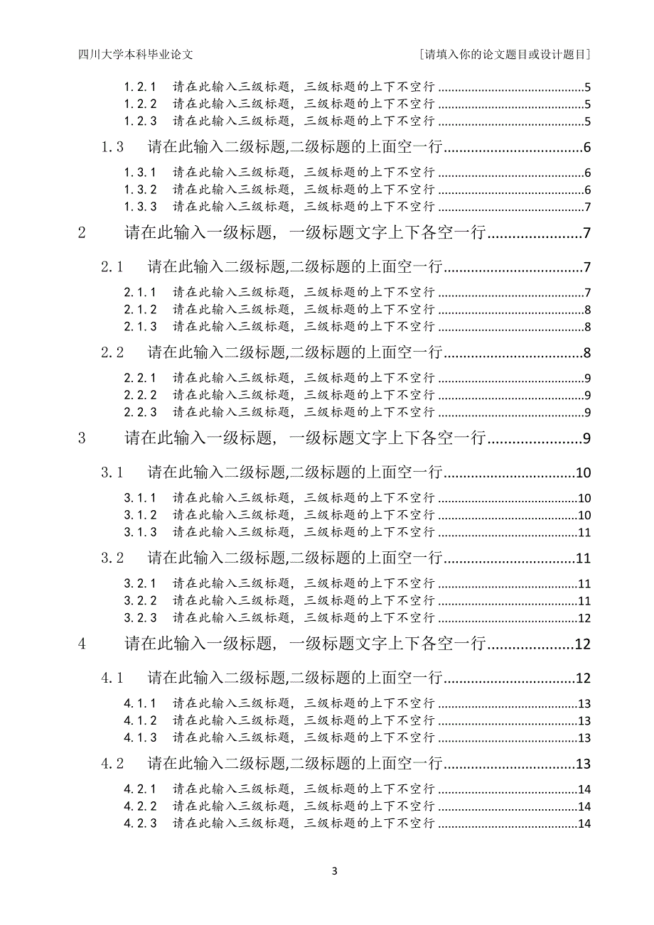 四川大学毕业论文专用_第3页