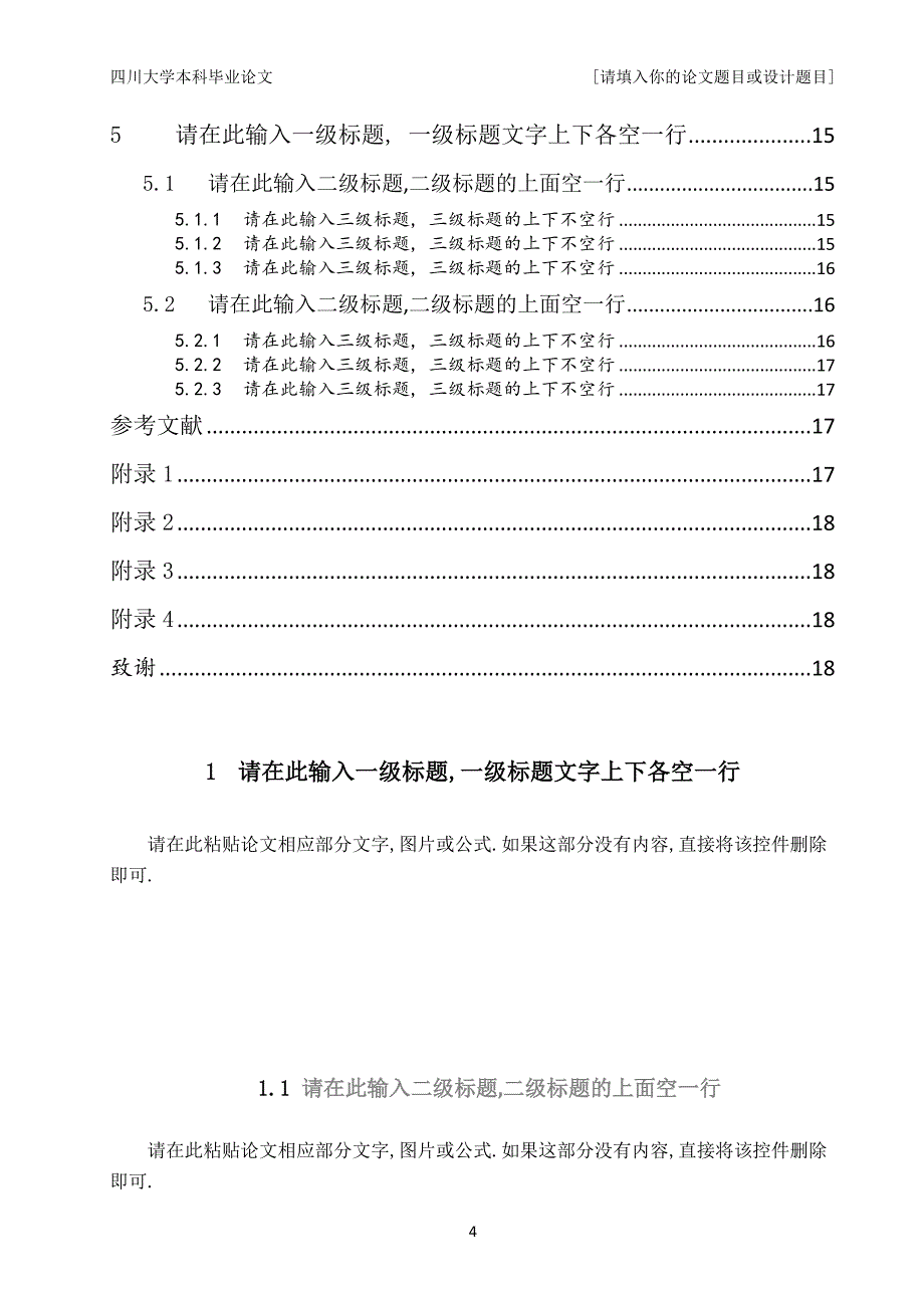 四川大学毕业论文专用_第4页