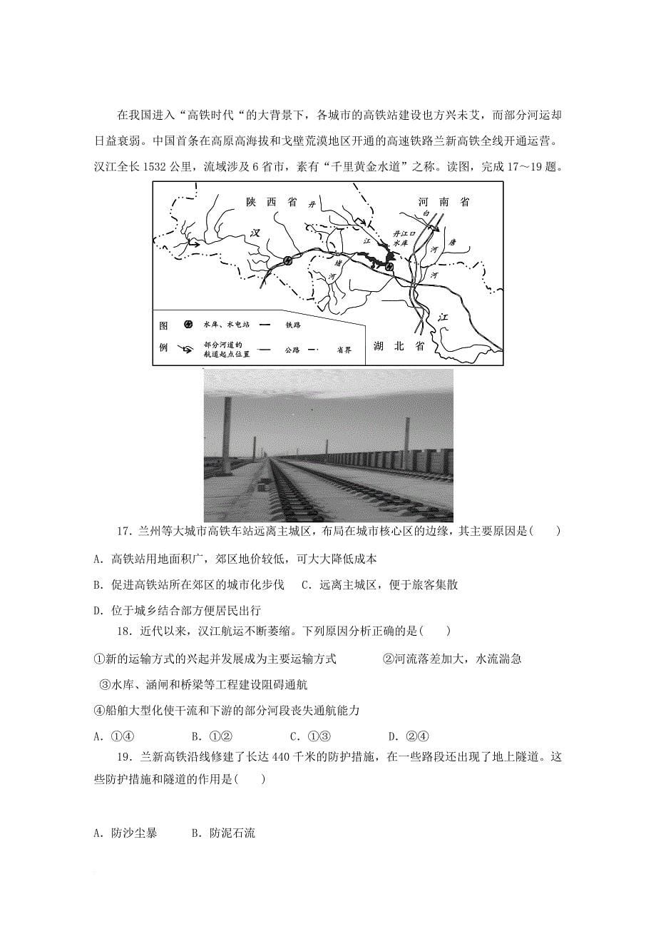 甘肃省临夏回族自治州2016_2017学年高一地理下学期期末考试试题_第5页