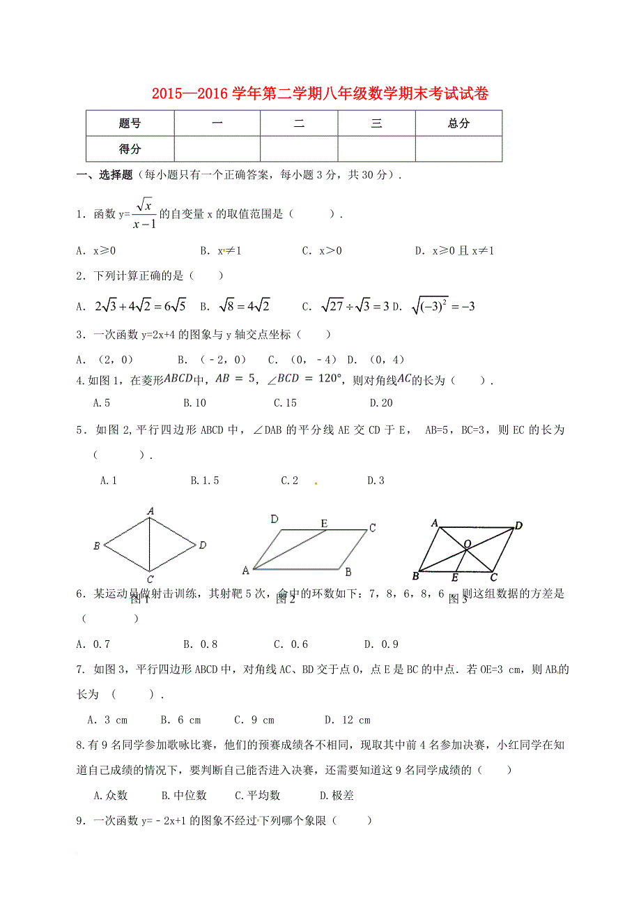 八年级数学下学期期末考试试题 新人教版_第1页