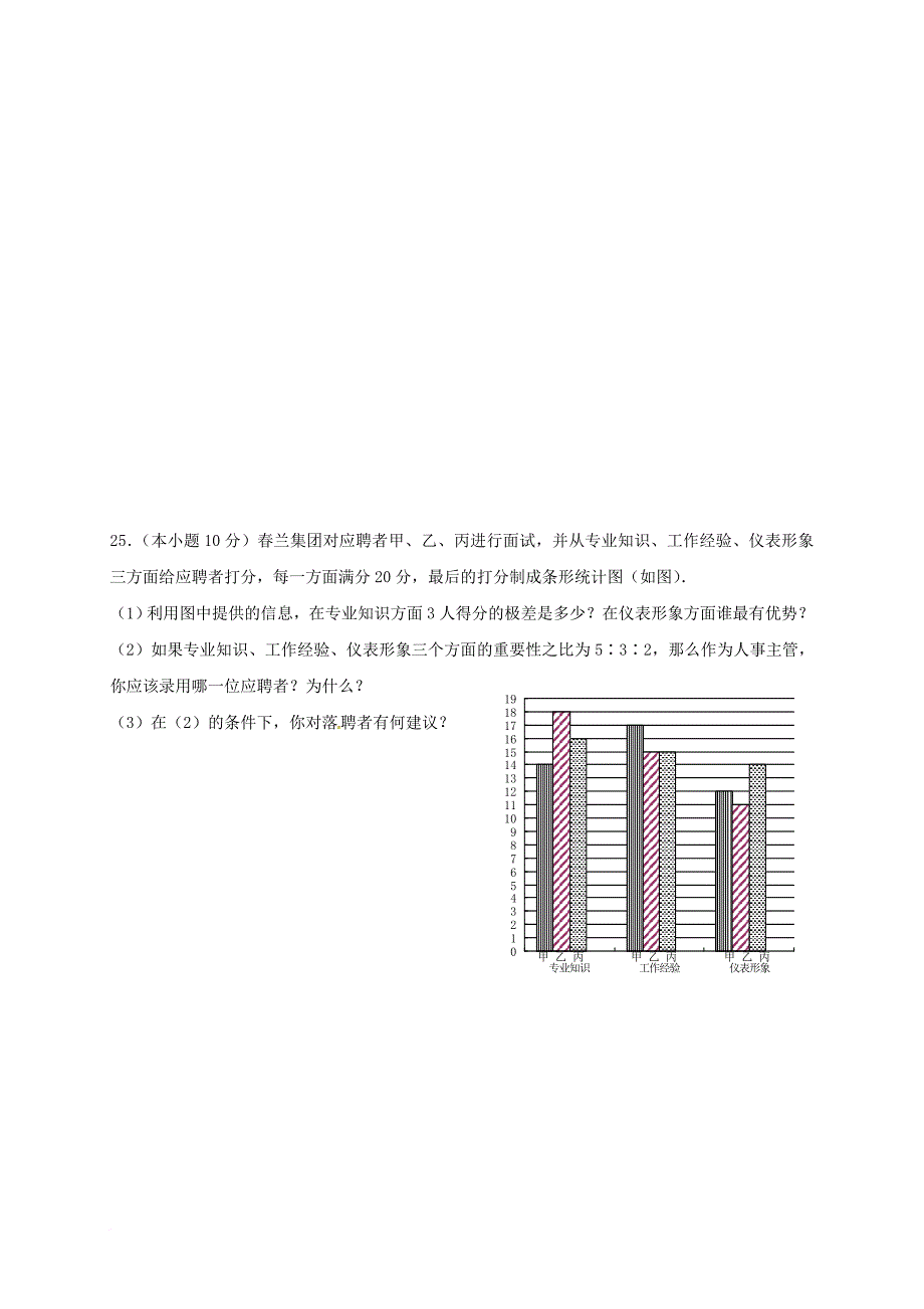 八年级数学下学期期末考试试题 新人教版_第4页