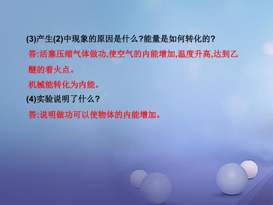 九年级物理上册 12_1 认识内能教学课件 （新版）粤教沪版_第4页