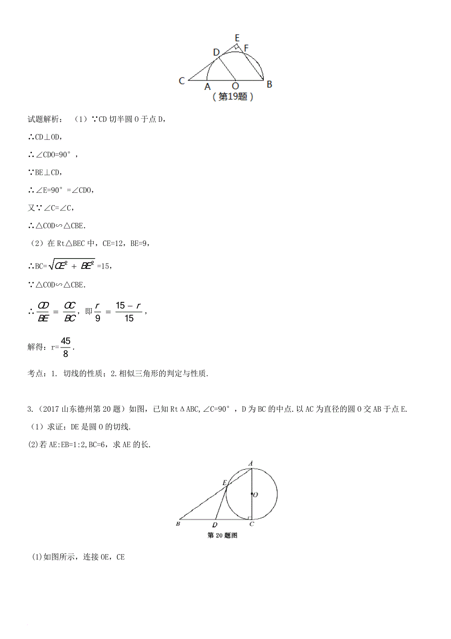 广西2018届中考数学专题复习题型七与圆有关的几何综合含解析_第2页