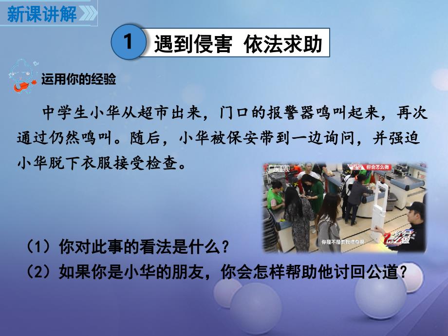 2017秋八年级道德与法治上册第二单元遵守社会规则第五课做守法的公民第3框善用法律课件新人教版_第3页