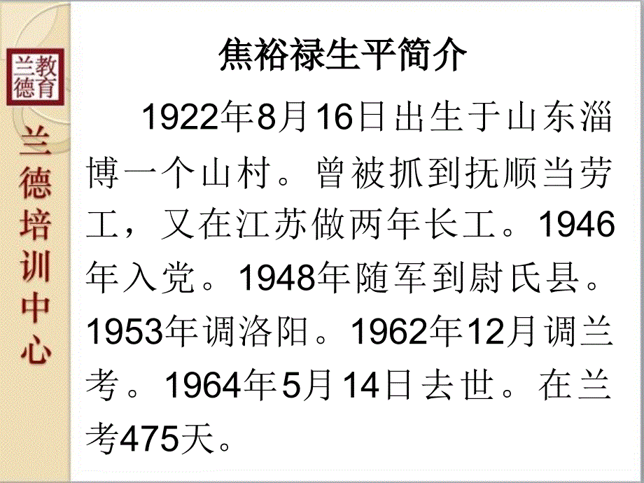 干部培训焦裕禄精神和群众路线_第2页