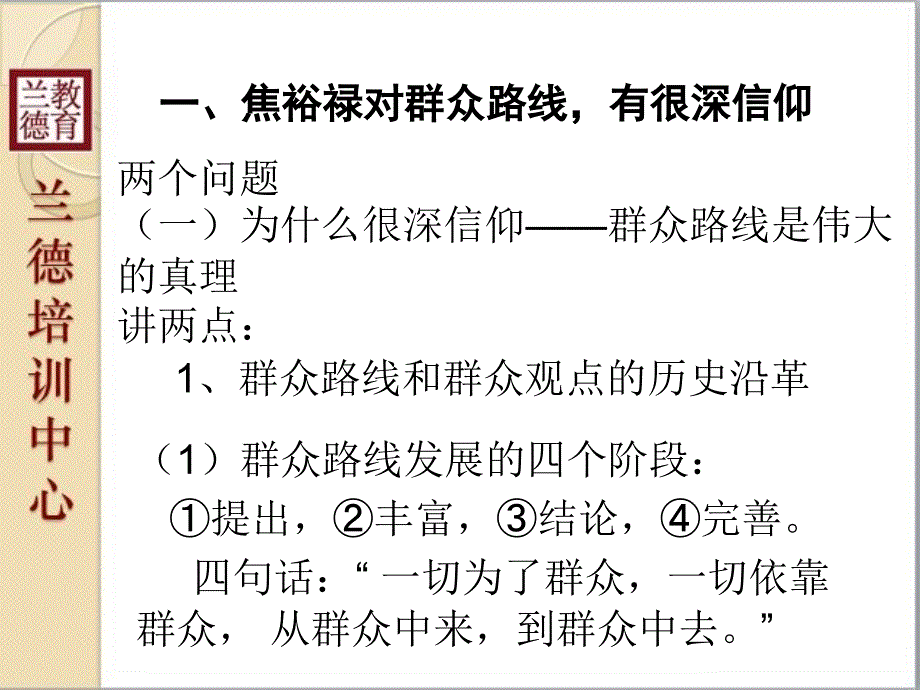 干部培训焦裕禄精神和群众路线_第4页