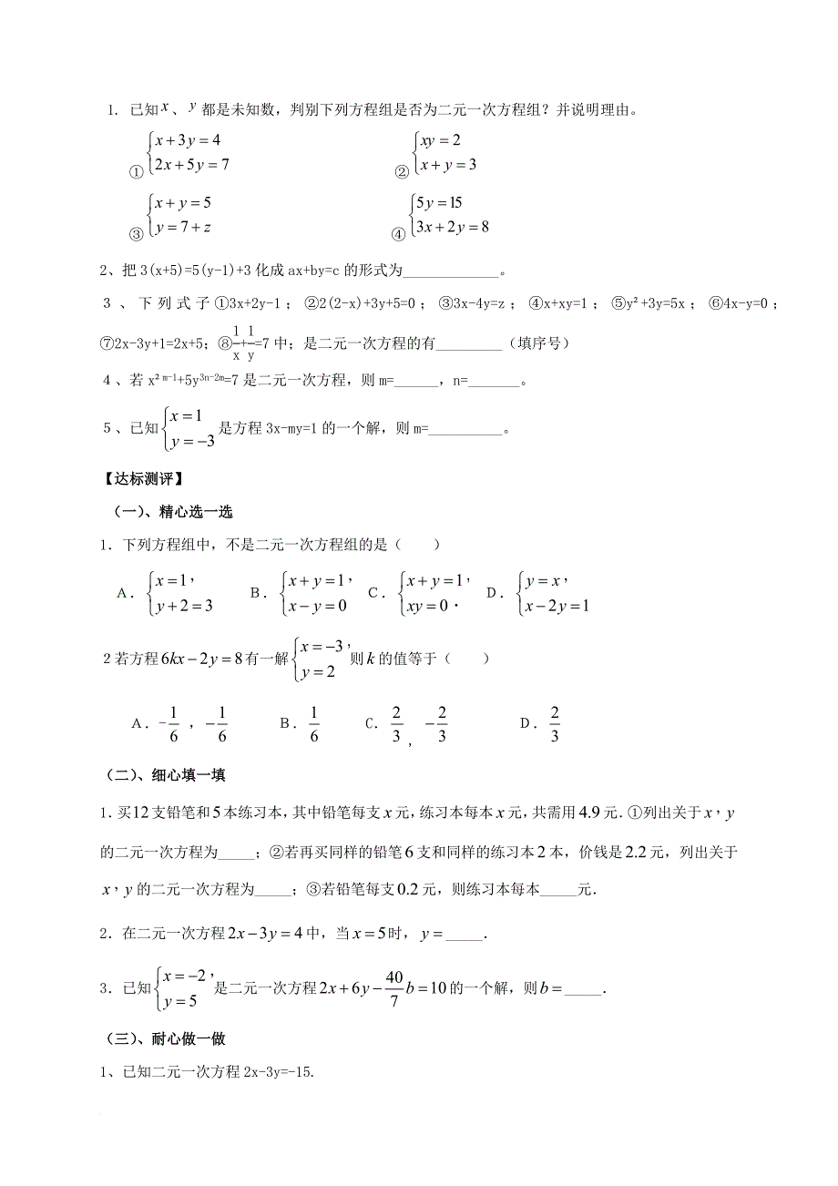 七年级数学下册 7 二元一次方程组导学案（无答案）（新版）华东师大版_第2页