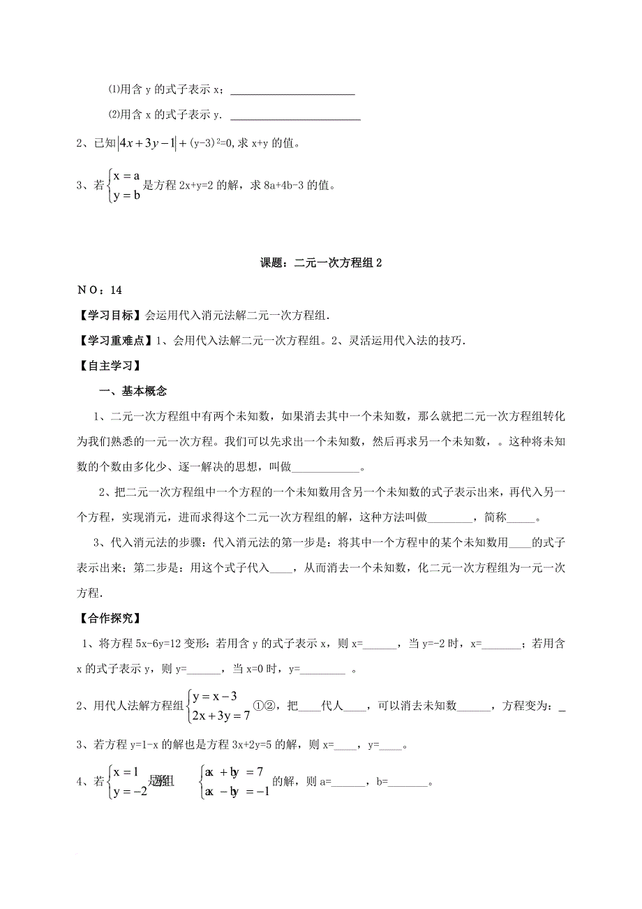 七年级数学下册 7 二元一次方程组导学案（无答案）（新版）华东师大版_第3页