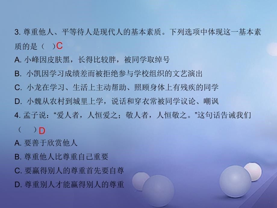 2017秋八年级道德与法治上册第二单元遵守社会规则第四课社会生活讲道德第1框尊重他人课后作业课件新人教版_第5页