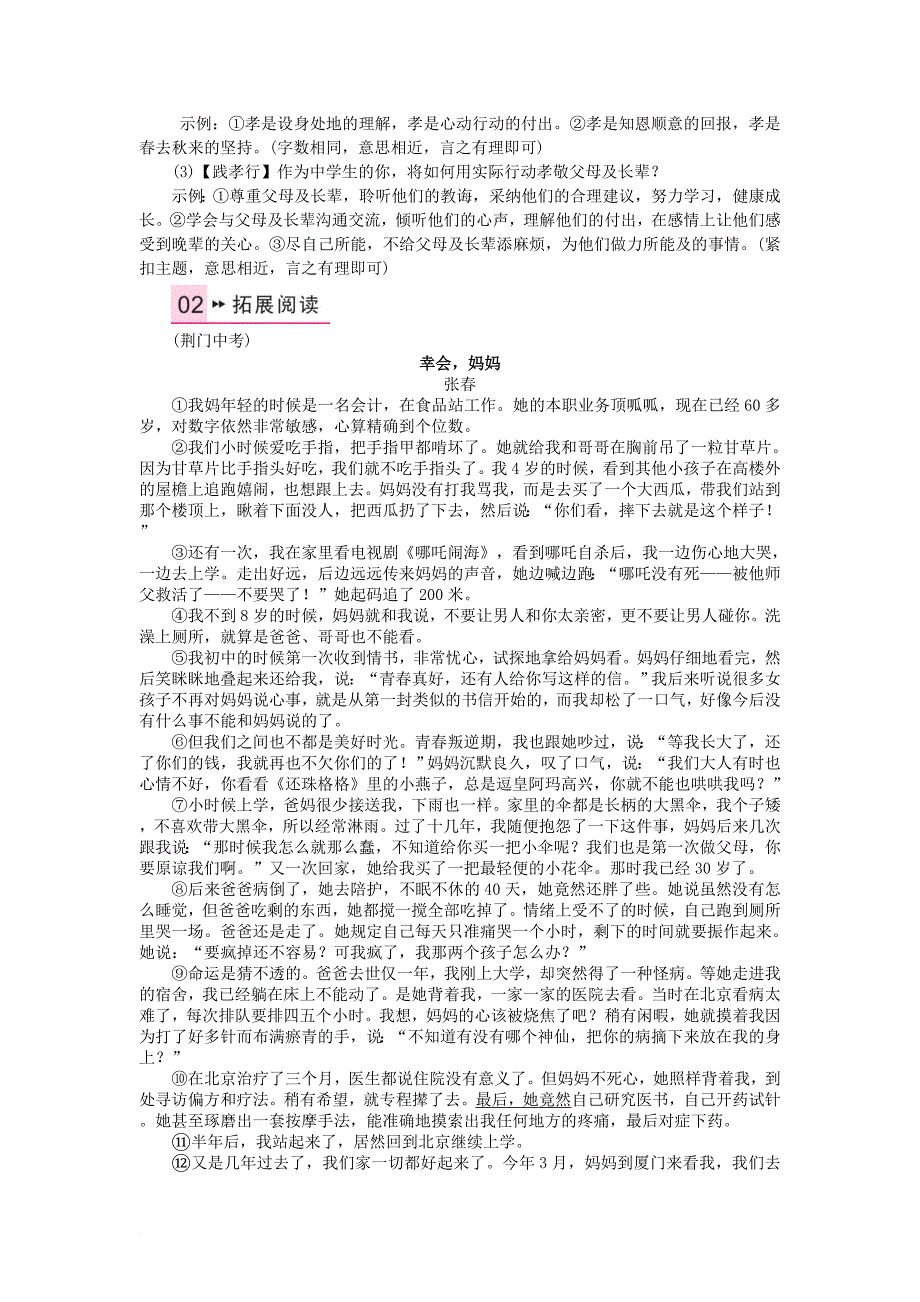 2017秋八年级语文上册第三单元13父母的心习题苏教版_第2页