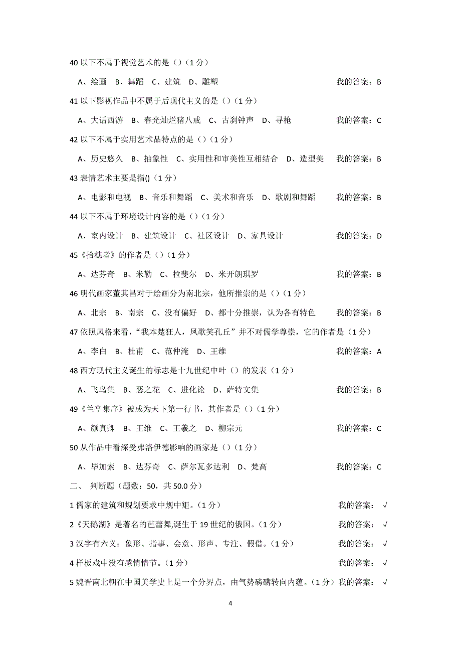 尔雅课期末考试模拟试卷及答案《艺术导论》彭吉象_第4页