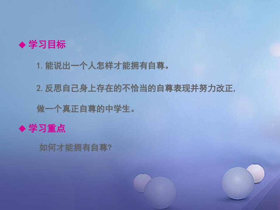 七年级道德与法治上册 第四单元 少年当自强 第九课 做一个自尊的人 第2框 如何拥有自尊课件 北师大版_第2页