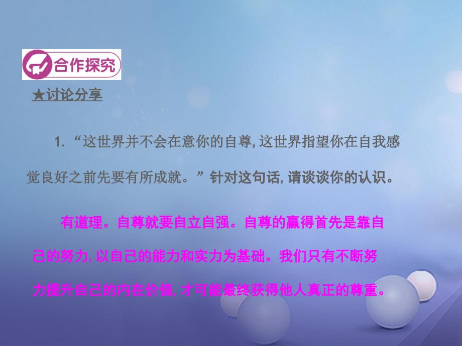 七年级道德与法治上册 第四单元 少年当自强 第九课 做一个自尊的人 第2框 如何拥有自尊课件 北师大版_第4页