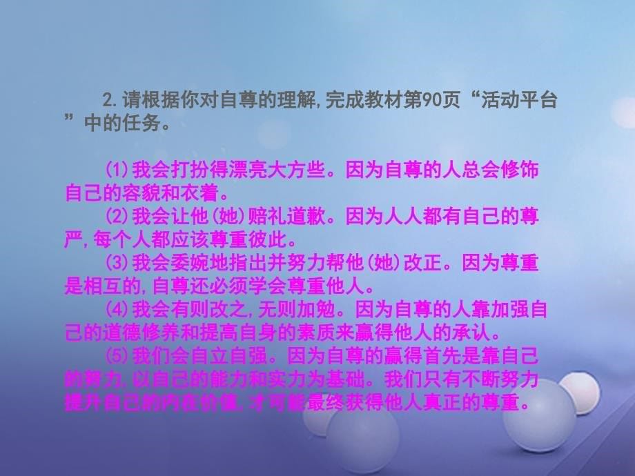 七年级道德与法治上册 第四单元 少年当自强 第九课 做一个自尊的人 第2框 如何拥有自尊课件 北师大版_第5页