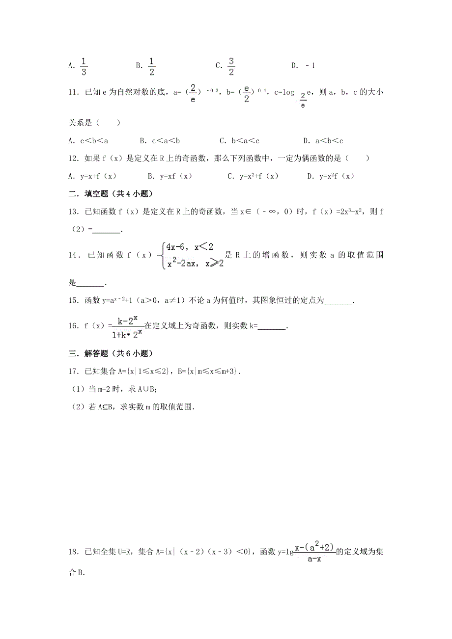 甘肃省会宁县2018届高三数学上学期第一次月考试题文_第2页