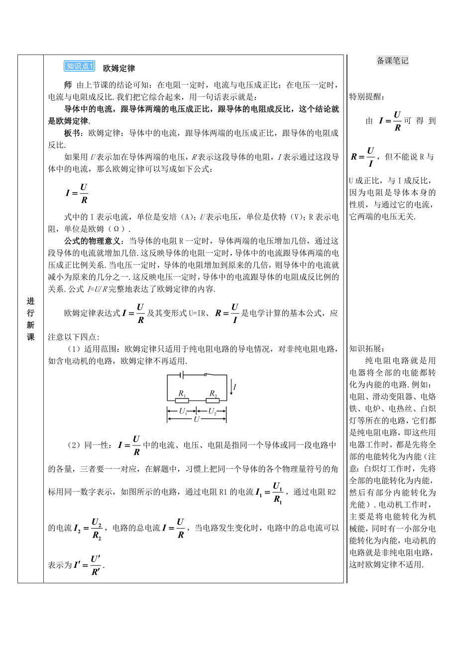 九年级物理全册 17_2 欧姆定律导学案 （新版）新人教版_第2页