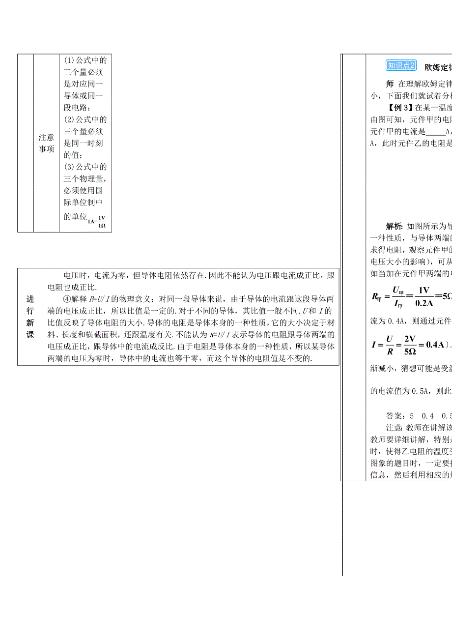 九年级物理全册 17_2 欧姆定律导学案 （新版）新人教版_第4页