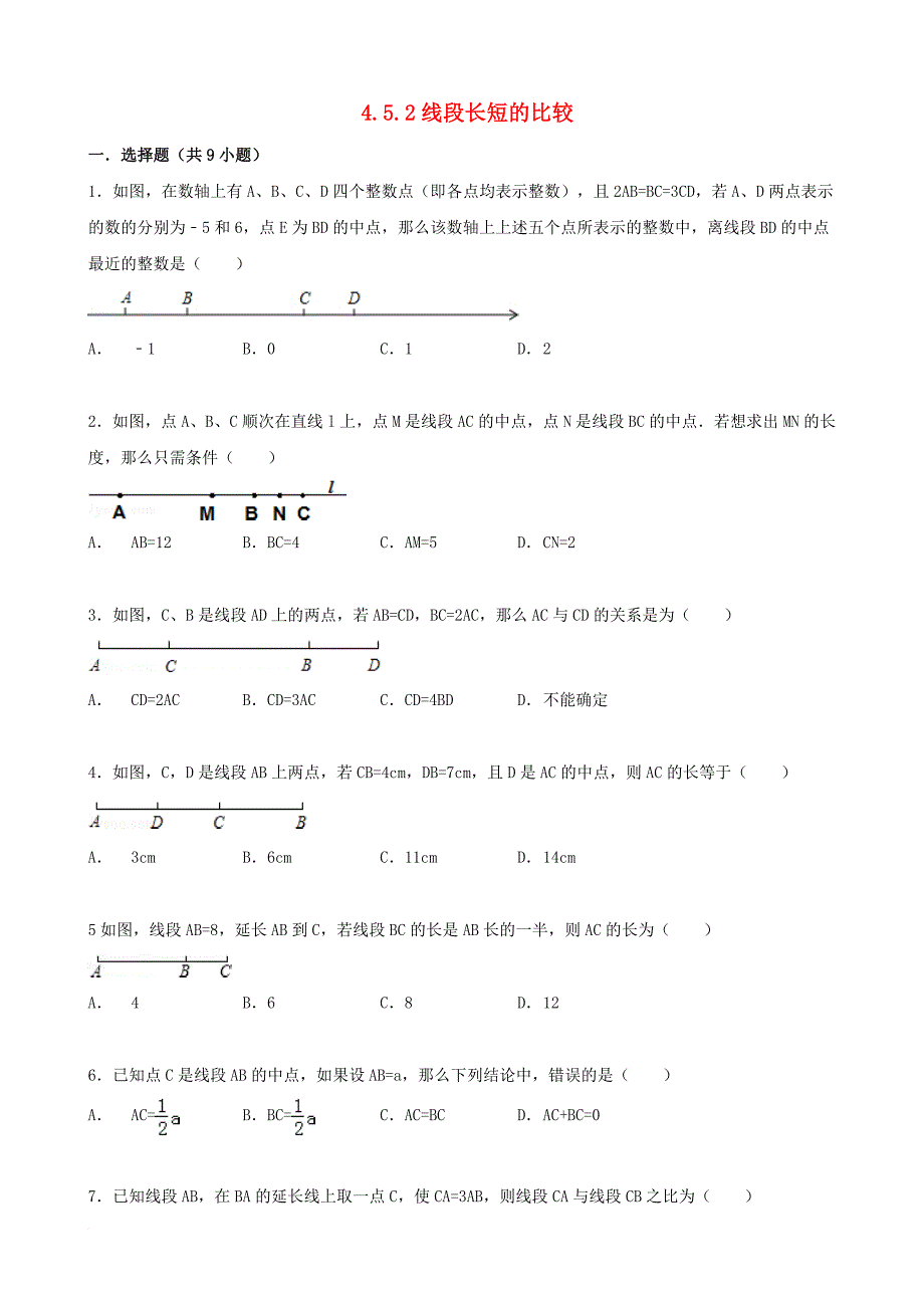 七年级数学上册 4_5 最基本的图形—点和线 4_5_2 线段的长短比较跟踪训练1（含解析）（新版）华东师大版_第1页