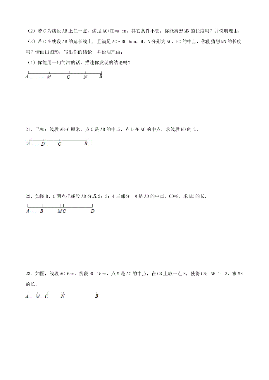 七年级数学上册 4_5 最基本的图形—点和线 4_5_2 线段的长短比较跟踪训练1（含解析）（新版）华东师大版_第4页