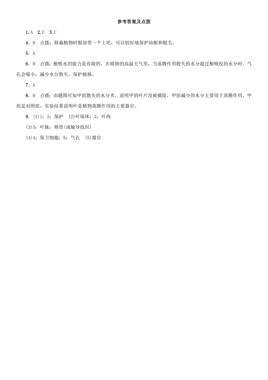 中考生物复习 第三单元 第三章基础练_第3页