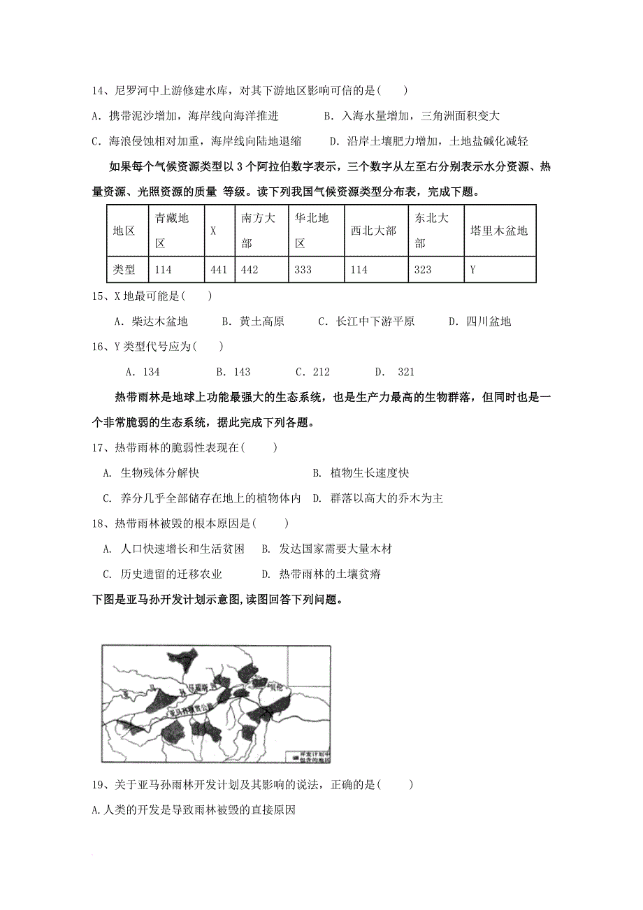 河南省安阳市2017_2018学年高二地理9月月考试题_第3页