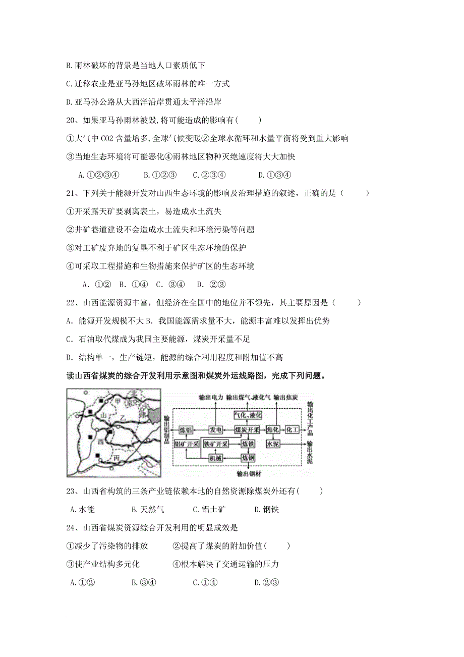 河南省安阳市2017_2018学年高二地理9月月考试题_第4页