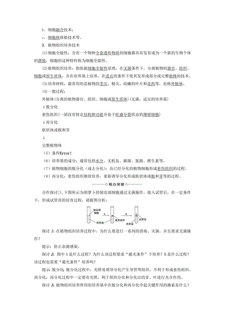 高中生物 第2章 基因工程 第1节 基因工程概述学案 苏教版选修_第2页