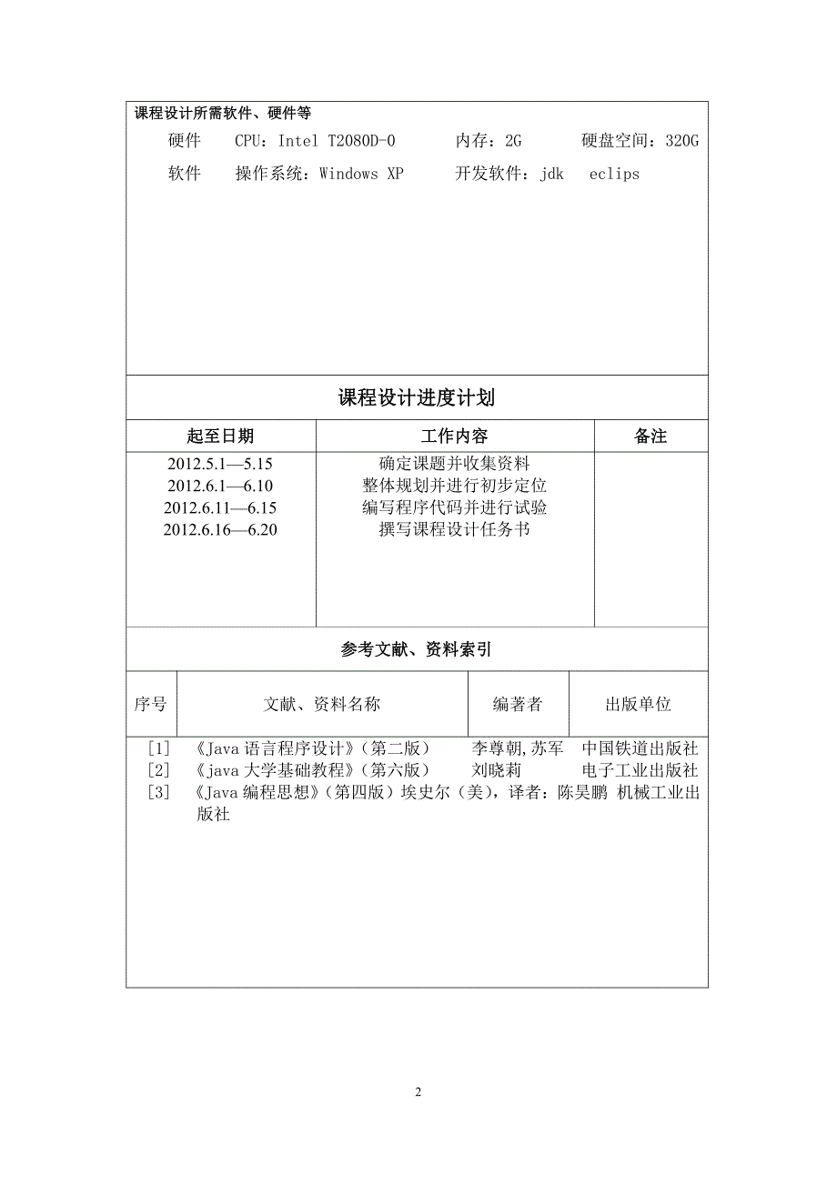 java课程设计贪吃蛇小程序附代码_第3页