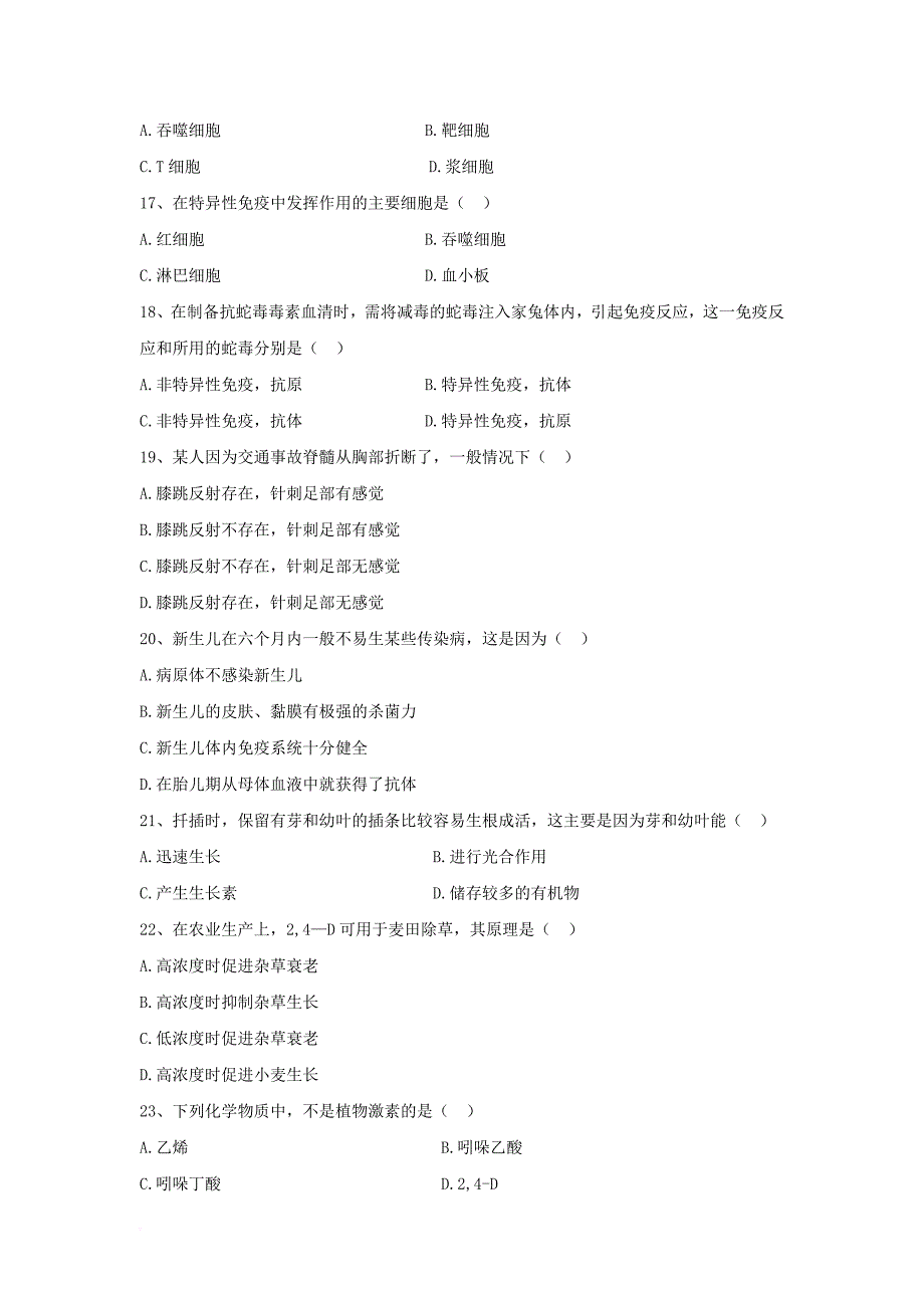 安徽省宿州市2016_2017学年高二生物上学期期中试题无答案_第3页