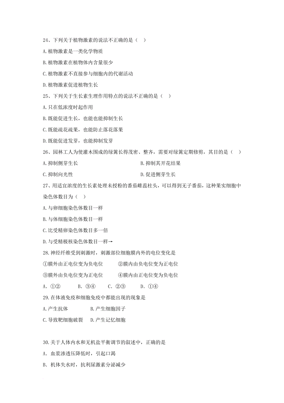 安徽省宿州市2016_2017学年高二生物上学期期中试题无答案_第4页